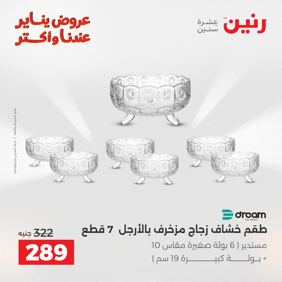 عروض رنين صفحة رقم 31